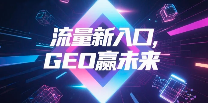 【红河】中山GEO哪家好？B2B制造业AI获客全攻略